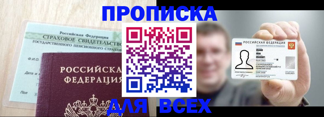 прописка регистрация в Вязьме