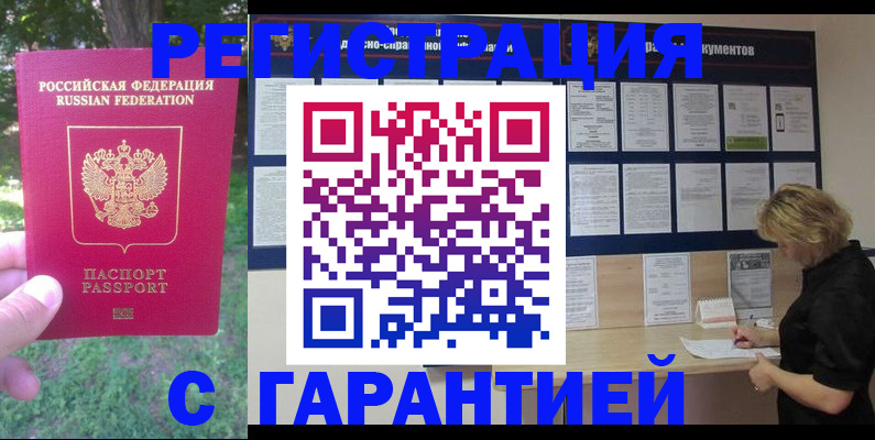 прописка в Вязьме